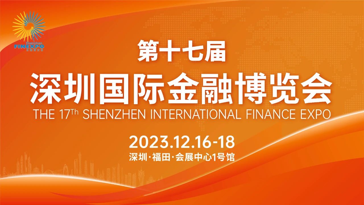 智慧金融，擎聚未来，华为擎云亮相第十七届深圳国际金融博览会